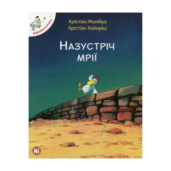 Зображення Назустріч мрії. Том 1