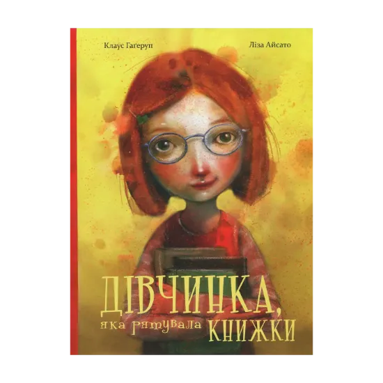 Зображення Дівчинка, яка рятувала книжки