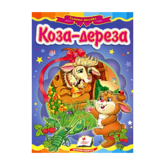 Зображення Коза-дереза