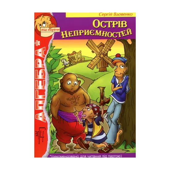 Зображення Острів неприємностей