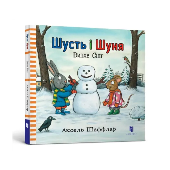 Зображення Шусть і Шуня. Випав сніг