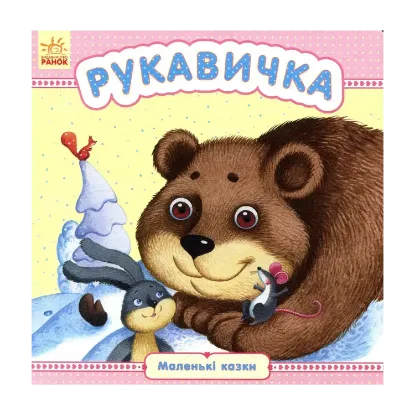 Зображення Рукавичка