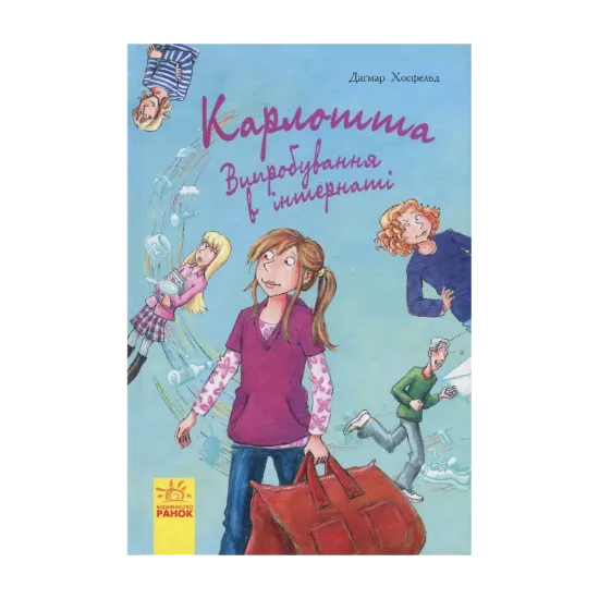 Зображення Карлотта. Книга 1. Випробування в інтернаті