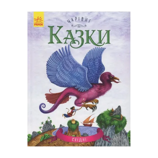 Зображення Східні казки