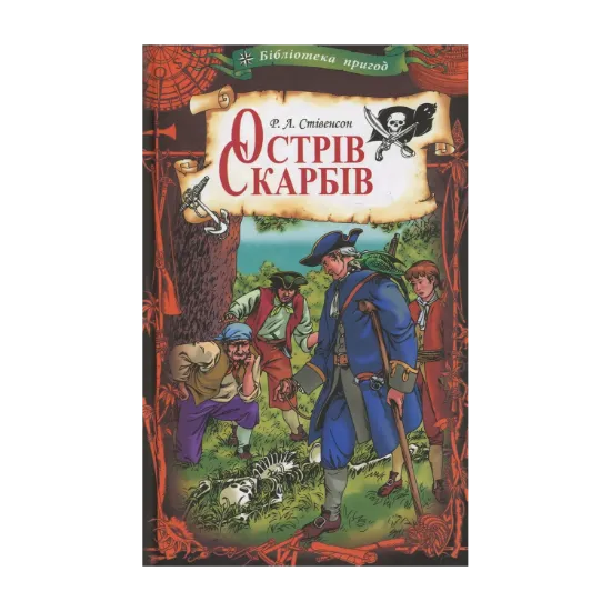 Зображення Острів Скарбів