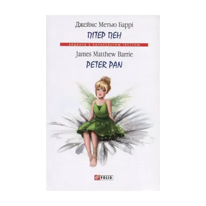 Зображення Пітер Пен / Peter Pan