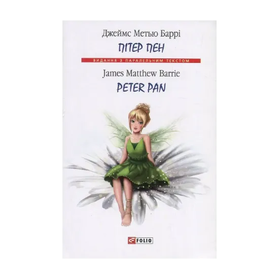 Зображення Пітер Пен / Peter Pan