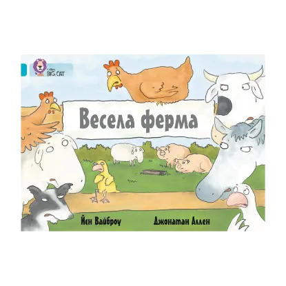 Зображення Весела ферма