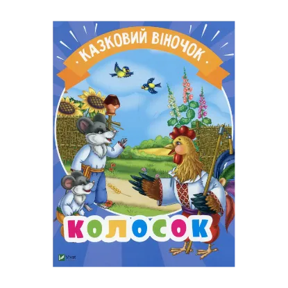 Зображення Колосок