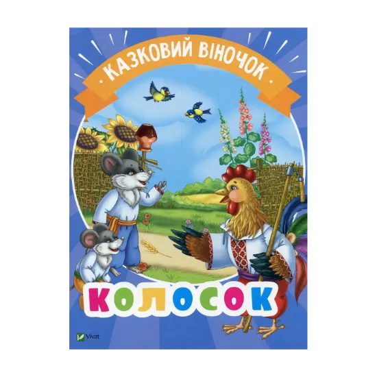 Зображення Колосок