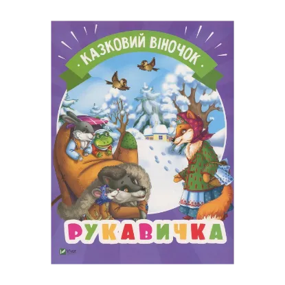 Зображення Рукавичка