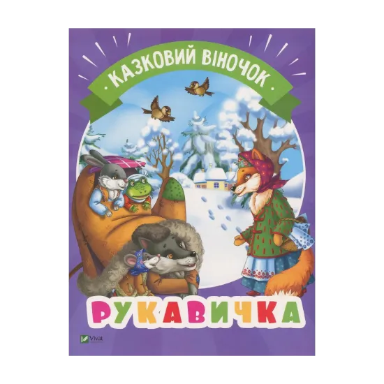 Зображення Рукавичка