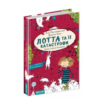 Зображення Лотта та її "катастрофи". Книга 1. Скрізь повно кроликів