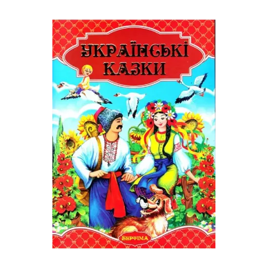 Зображення Українські казки