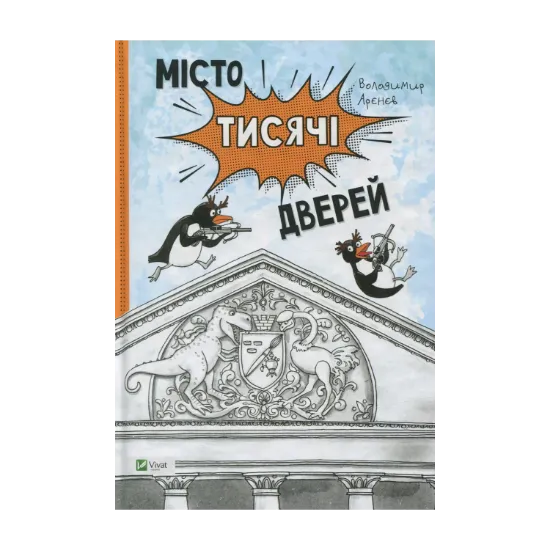 Зображення Місто тисячі дверей