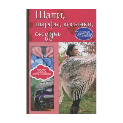 Зображення Шали, шарфы, косынки, снуды