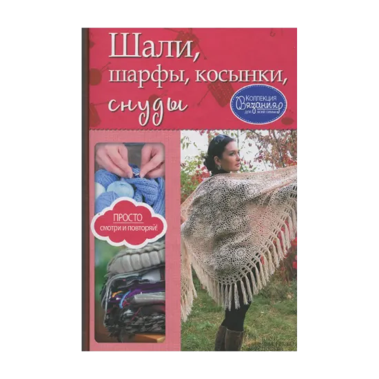 Зображення Шали, шарфы, косынки, снуды