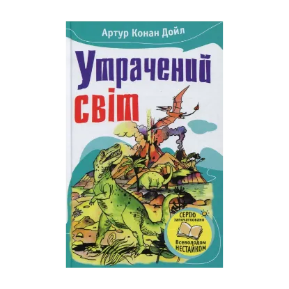 Зображення Утрачений світ. Відкриття Рафлса Гоу