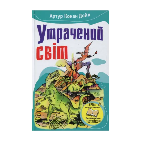 Зображення Утрачений світ. Відкриття Рафлса Гоу