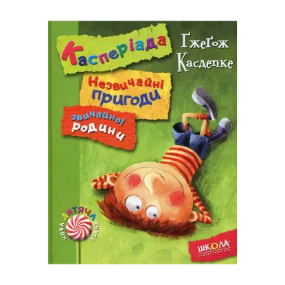Зображення Касперіада. Незвичайні пригоди звичайної родини