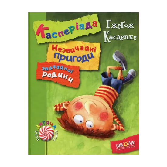 Зображення Касперіада. Незвичайні пригоди звичайної родини