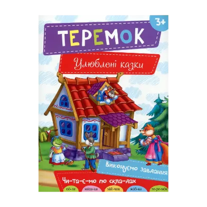 Зображення Теремок