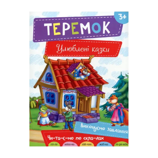 Зображення Теремок