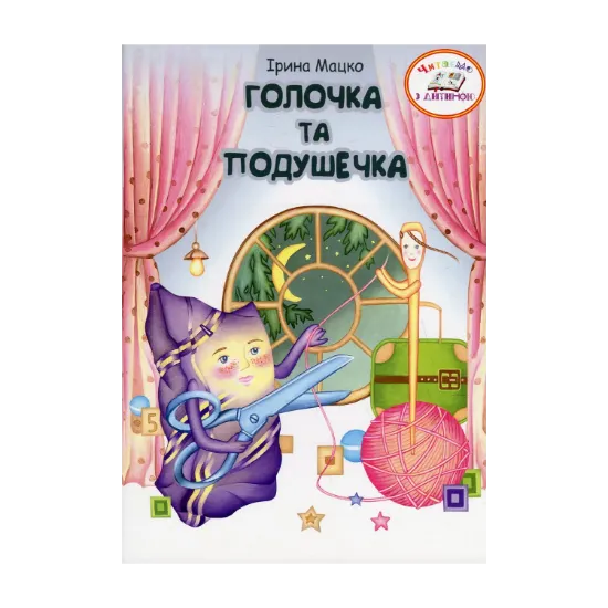 Зображення Голочка та подушечка