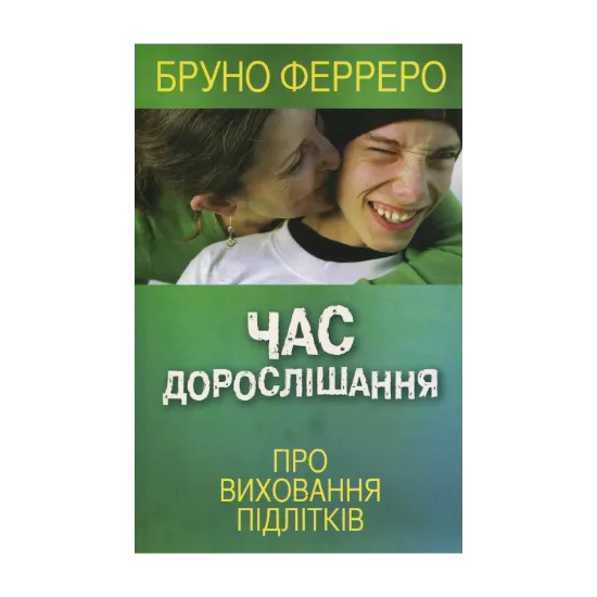 Зображення Час дорослішання
