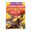 Зображення Велика книжка. Дракони