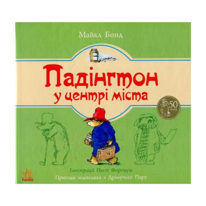 Зображення Падінгтон у центрі міста