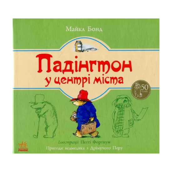 Зображення Падінгтон у центрі міста