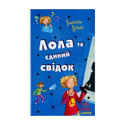 Зображення Лола та єдиний свідок. Книга 9