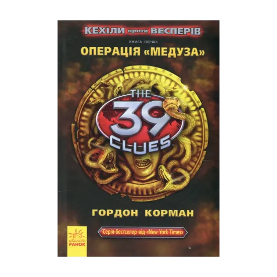 Зображення Кехіли проти Весперів. Книга 1. Операція "Медуза"