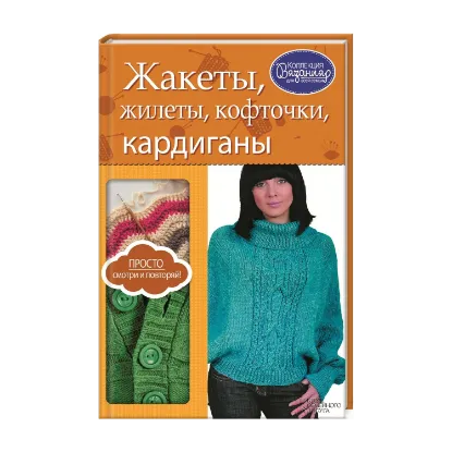 Зображення Жакеты, жилеты, кофточки, кардиганы