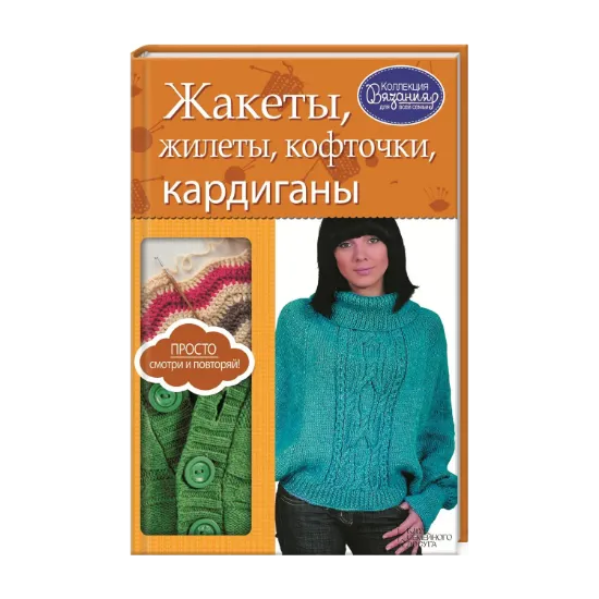 Зображення Жакеты, жилеты, кофточки, кардиганы