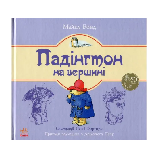 Зображення Падінгтон на вершині