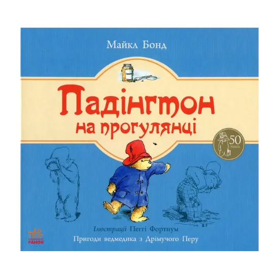 Зображення Падінгтон на прогулянці