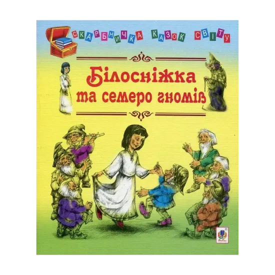 Зображення Білосніжка та семеро гномів