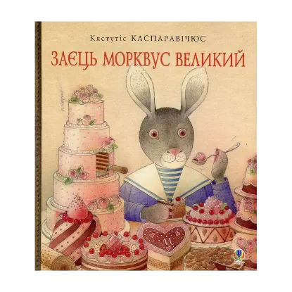 Зображення Заєць Морквус Великий