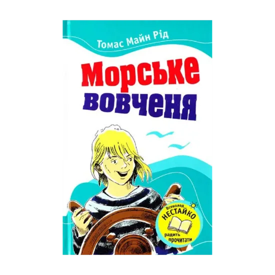 Зображення Морське вовченя