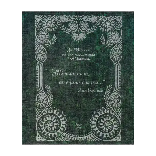 Зображення "Ті вічні пісні, ті єдинії спадки..." (комплект із 3 книг)