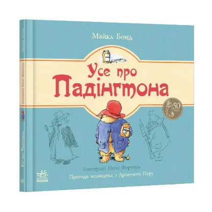 Зображення Усе про Падінгтона