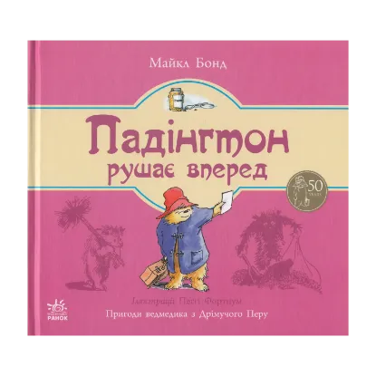 Зображення Падінгтон рушає вперед