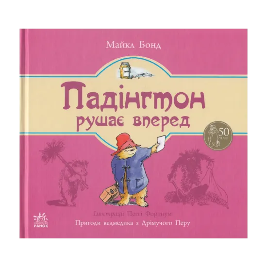 Зображення Падінгтон рушає вперед