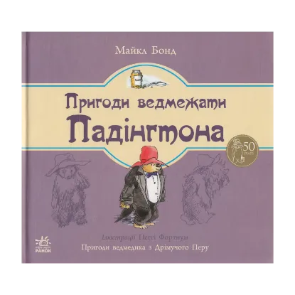 Зображення Пригоди ведмежати Падінгтона