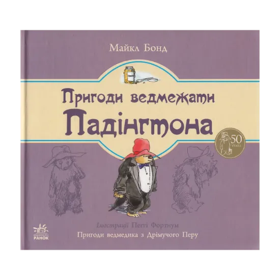 Зображення Пригоди ведмежати Падінгтона