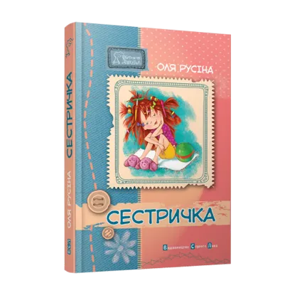 Зображення Сестричка