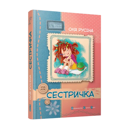 Зображення Сестричка