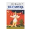 Зображення Змієборець